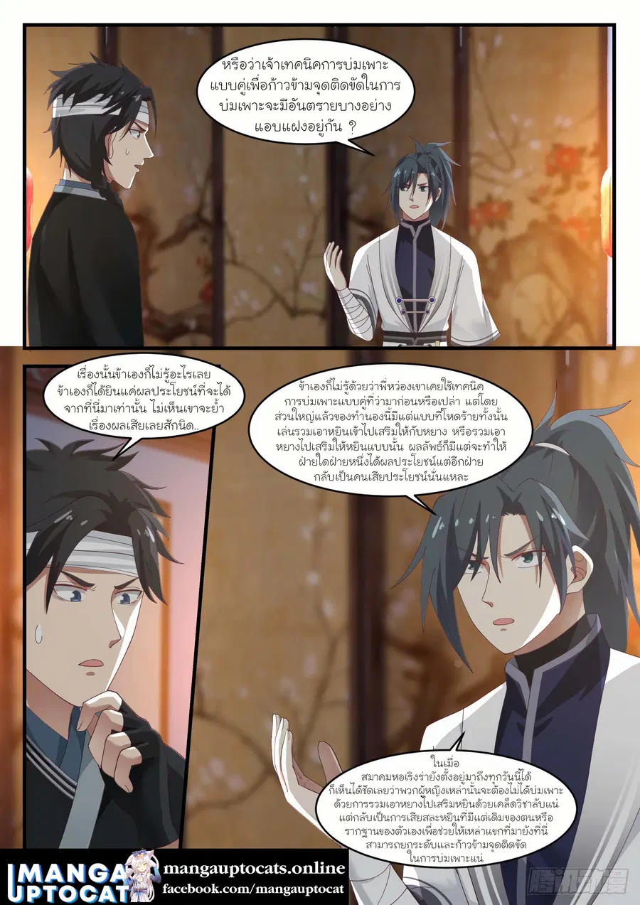 Martial Peak ตอนที่ 1217 หน้า 1