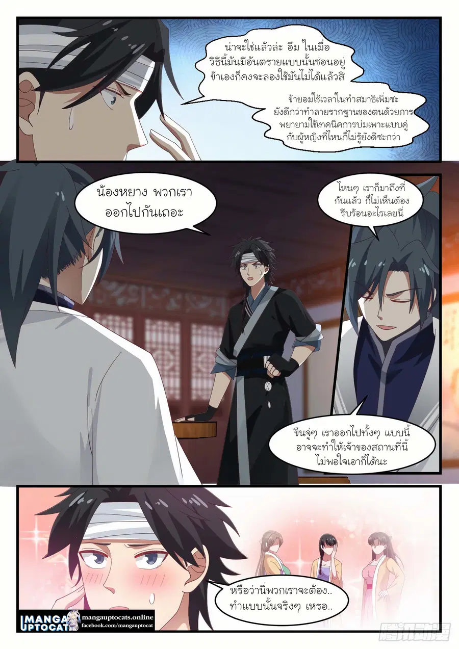 Martial Peak ตอนที่ 1217 หน้า 3