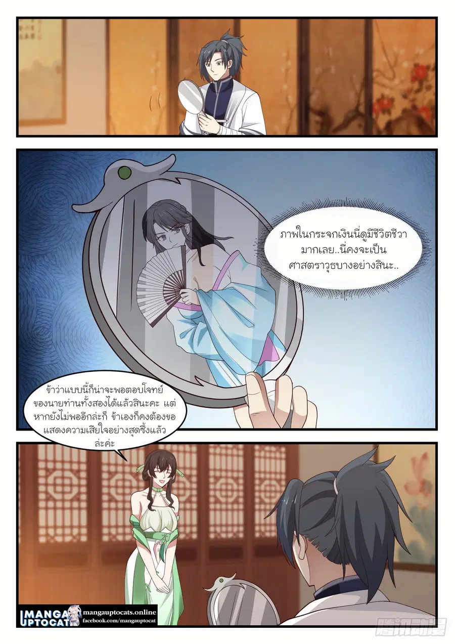 Martial Peak ตอนที่ 1218 หน้า 2