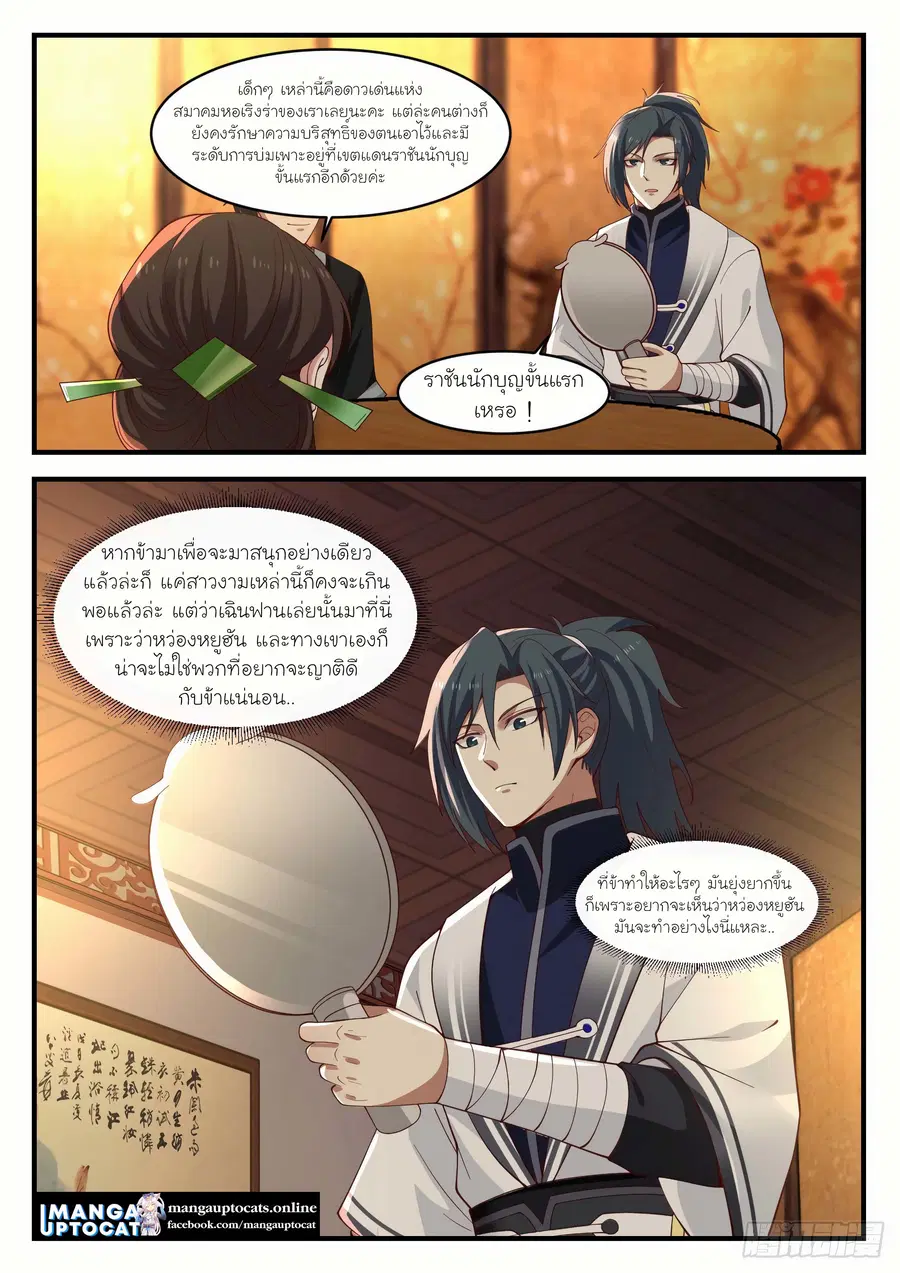 Martial Peak ตอนที่ 1218 หน้า 3