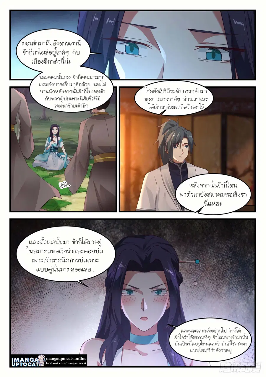 Martial Peak ตอนที่ 1220 หน้า 1
