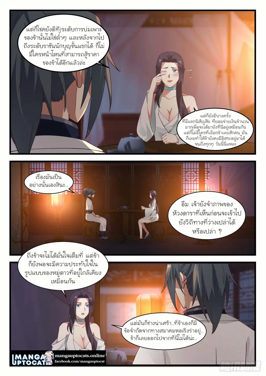 Martial Peak ตอนที่ 1220 หน้า 2