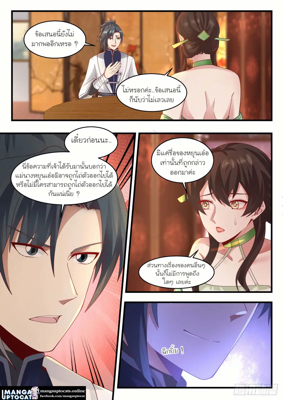 Martial Peak ตอนที่ 1222 หน้า 3