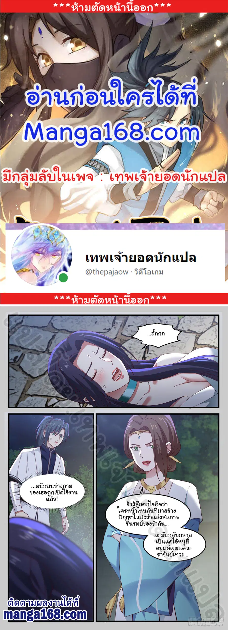 Martial Peak ตอนที่ 1223 หน้า 1