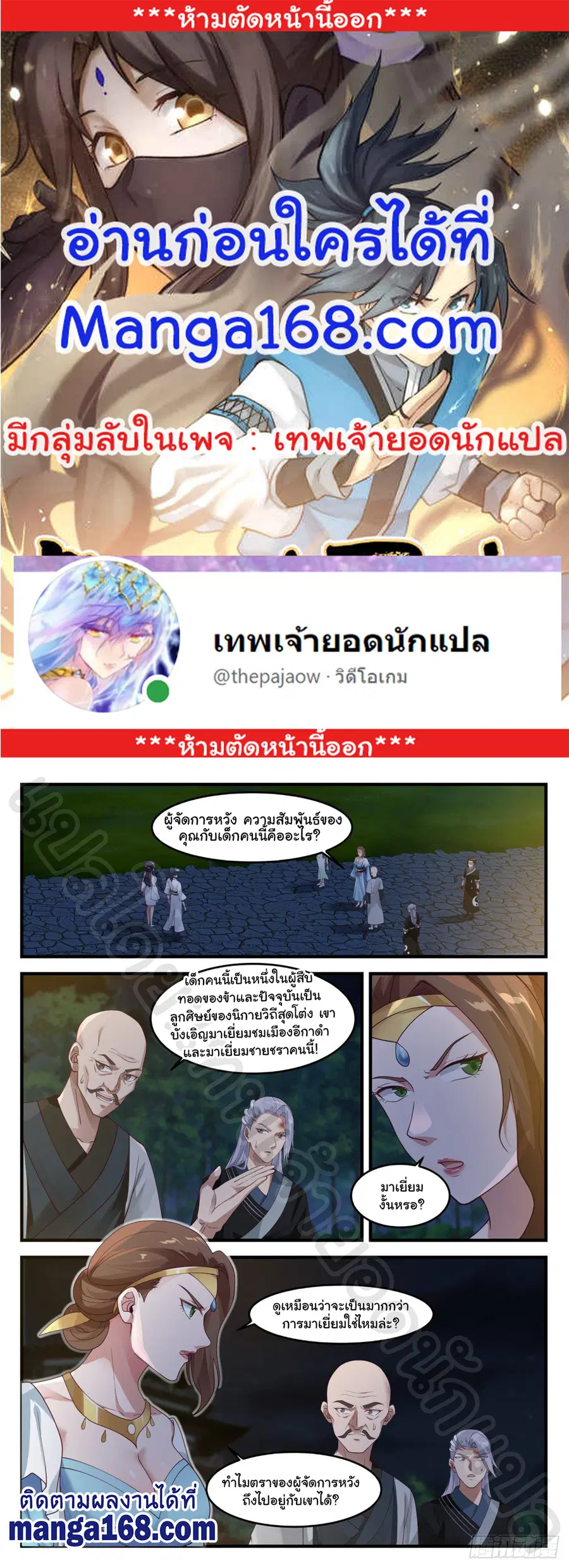Martial Peak ตอนที่ 1224 หน้า 1