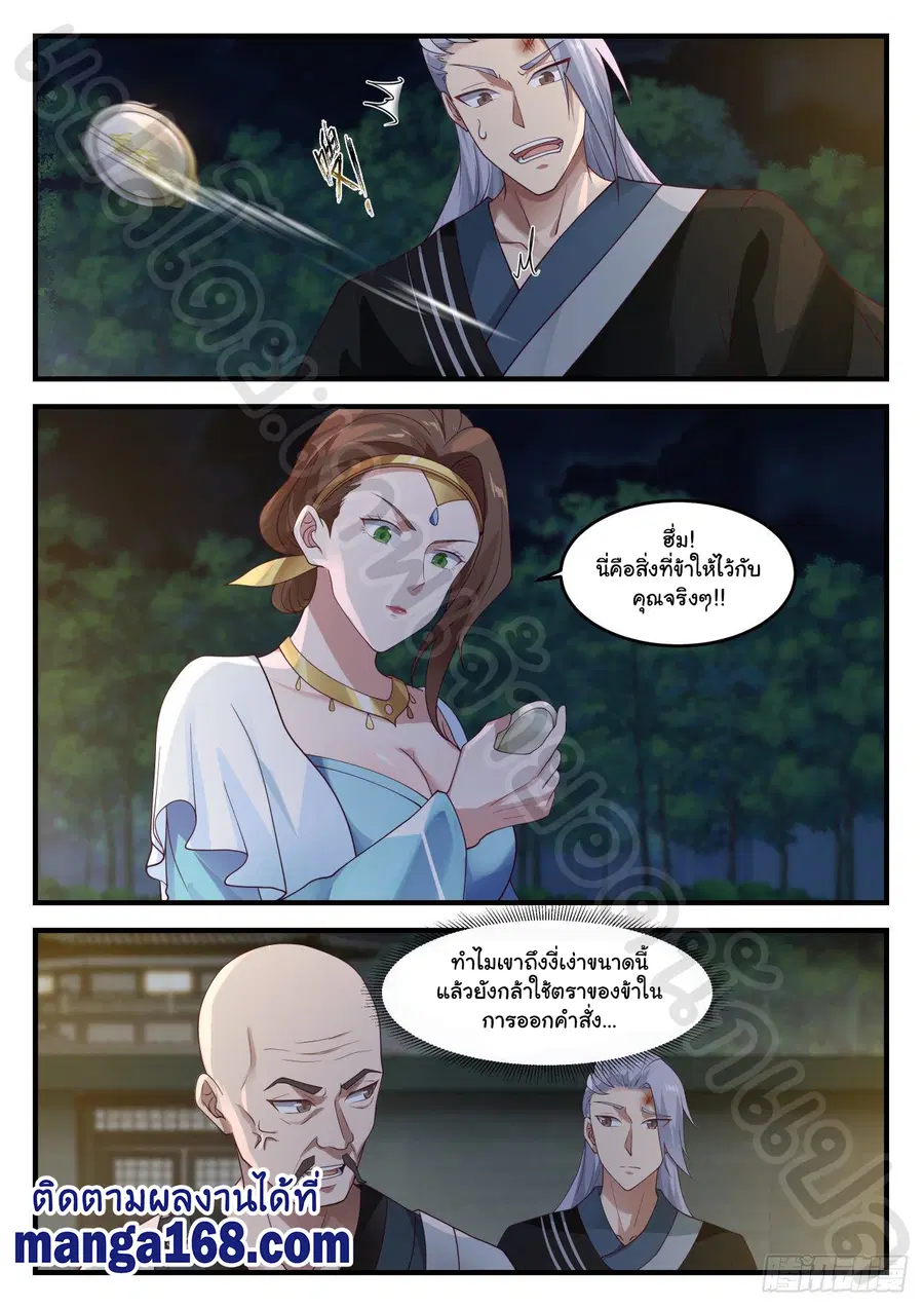 Martial Peak ตอนที่ 1224 หน้า 2