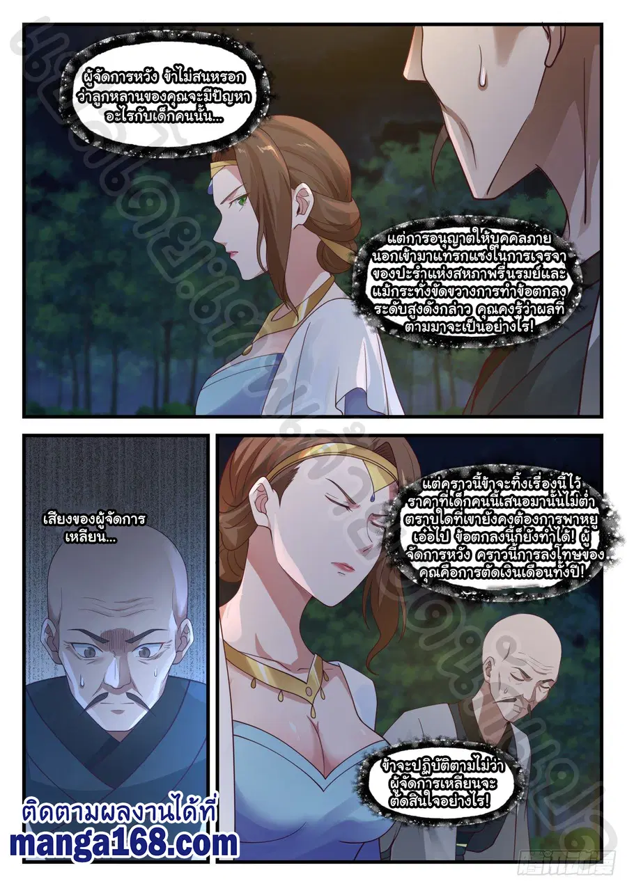 Martial Peak ตอนที่ 1224 หน้า 3
