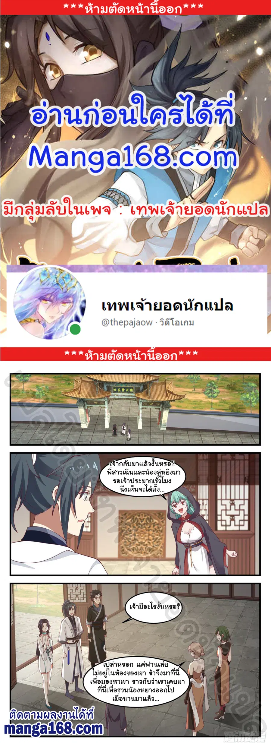 Martial Peak ตอนที่ 1225 หน้า 1