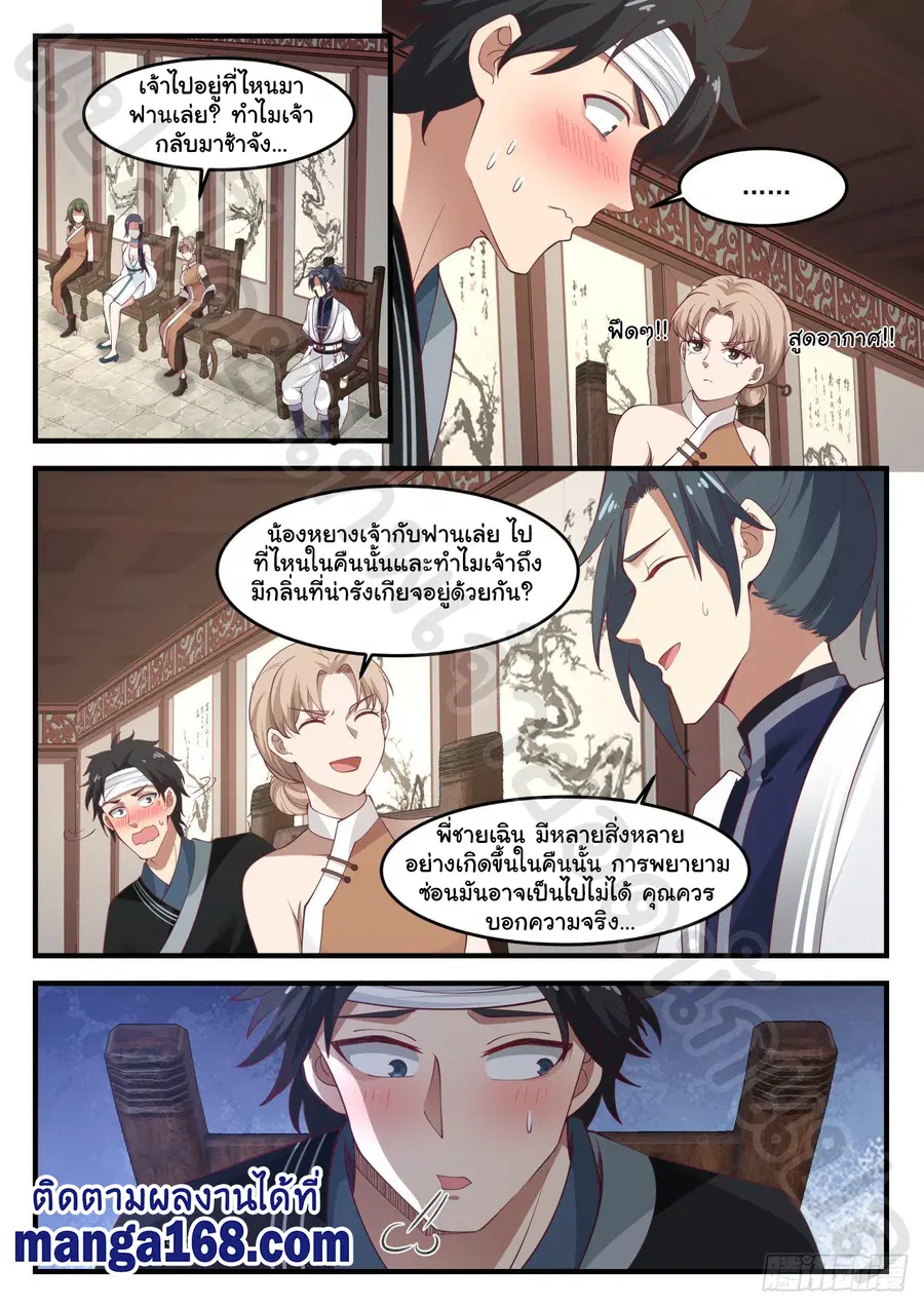 Martial Peak ตอนที่ 1225 หน้า 3