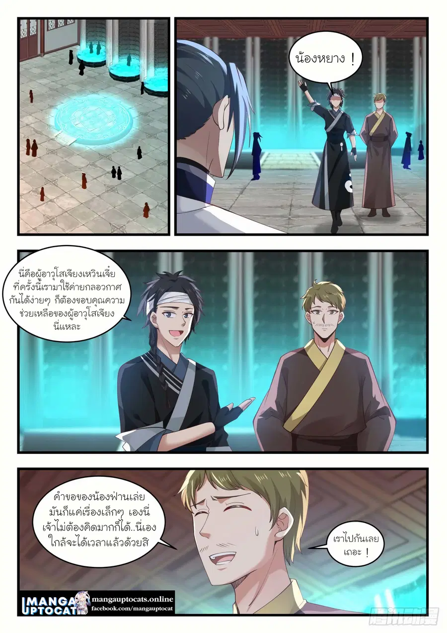 Martial Peak ตอนที่ 1226 หน้า 2