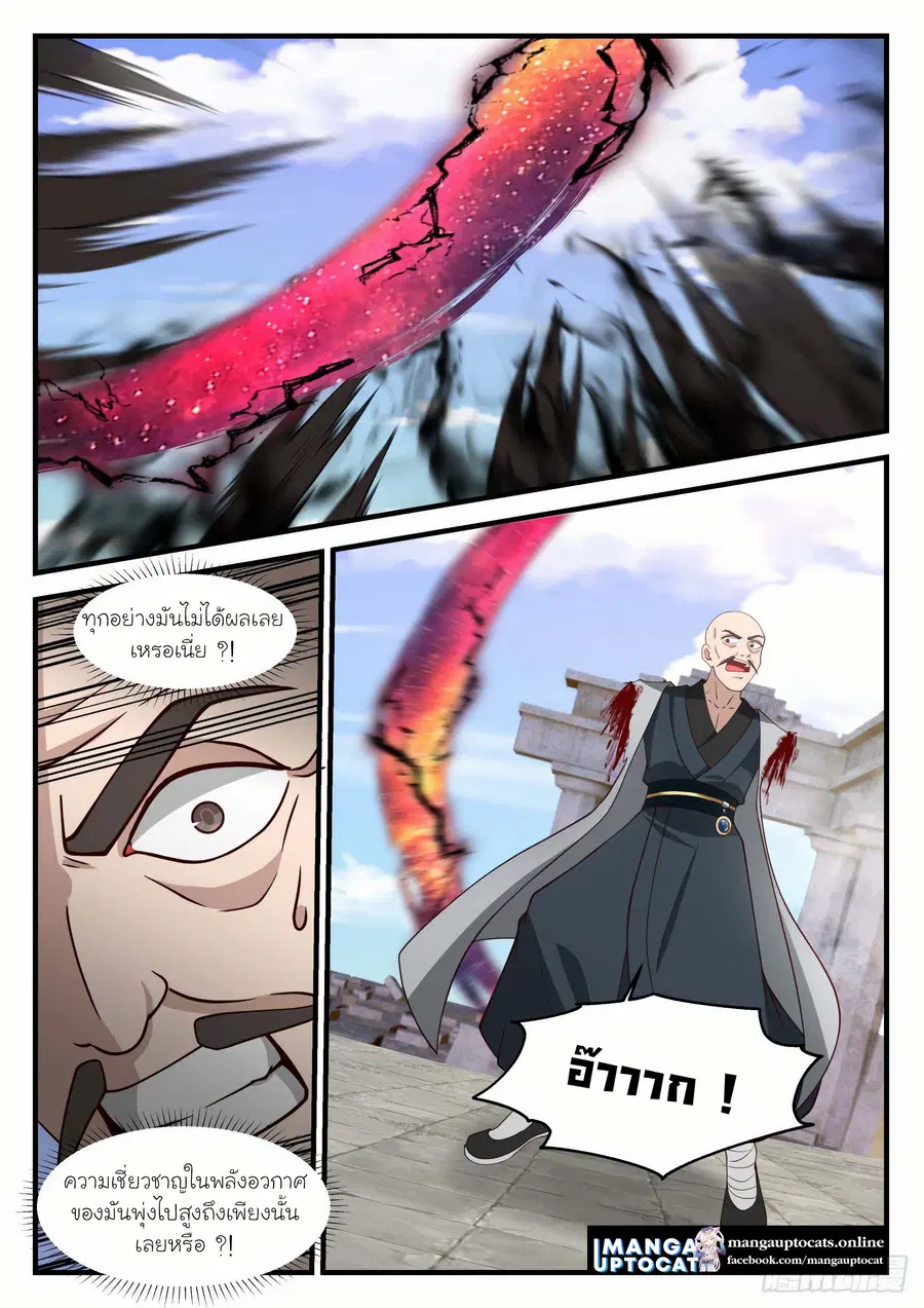 Martial Peak ตอนที่ 1228 หน้า 2