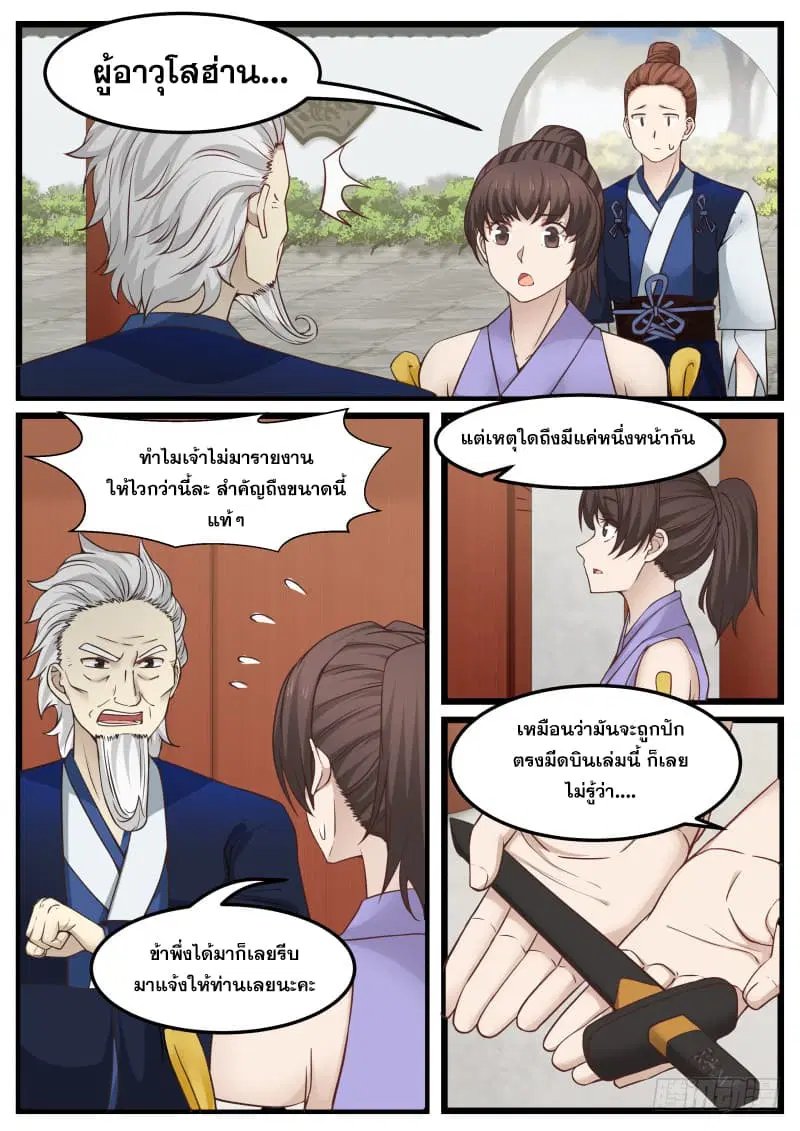 Martial Peak ตอนที่ 123 หน้า 3