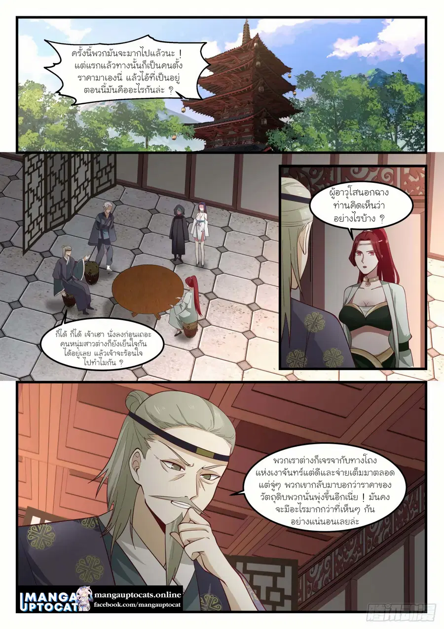 Martial Peak ตอนที่ 1230 หน้า 1
