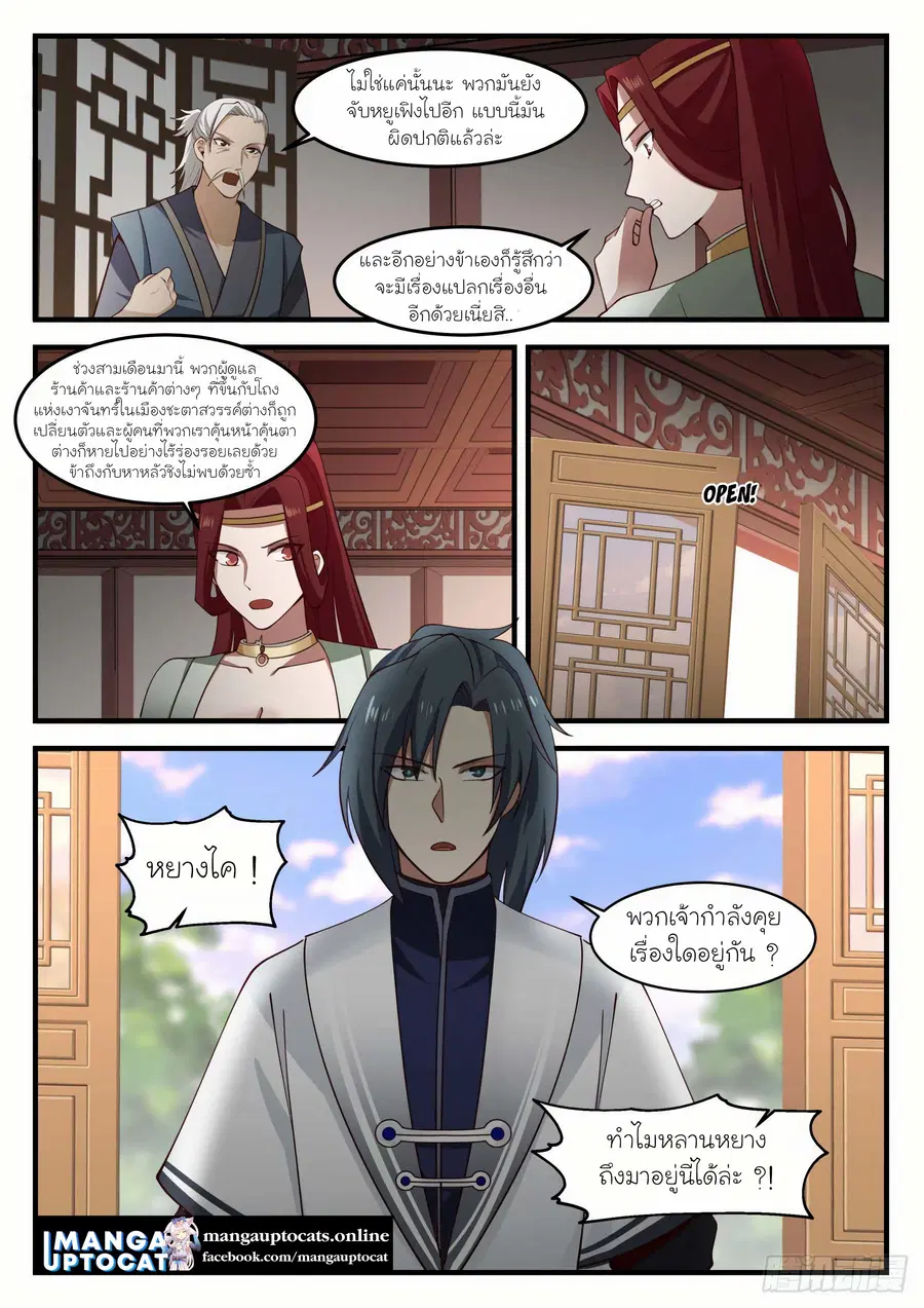 Martial Peak ตอนที่ 1230 หน้า 2