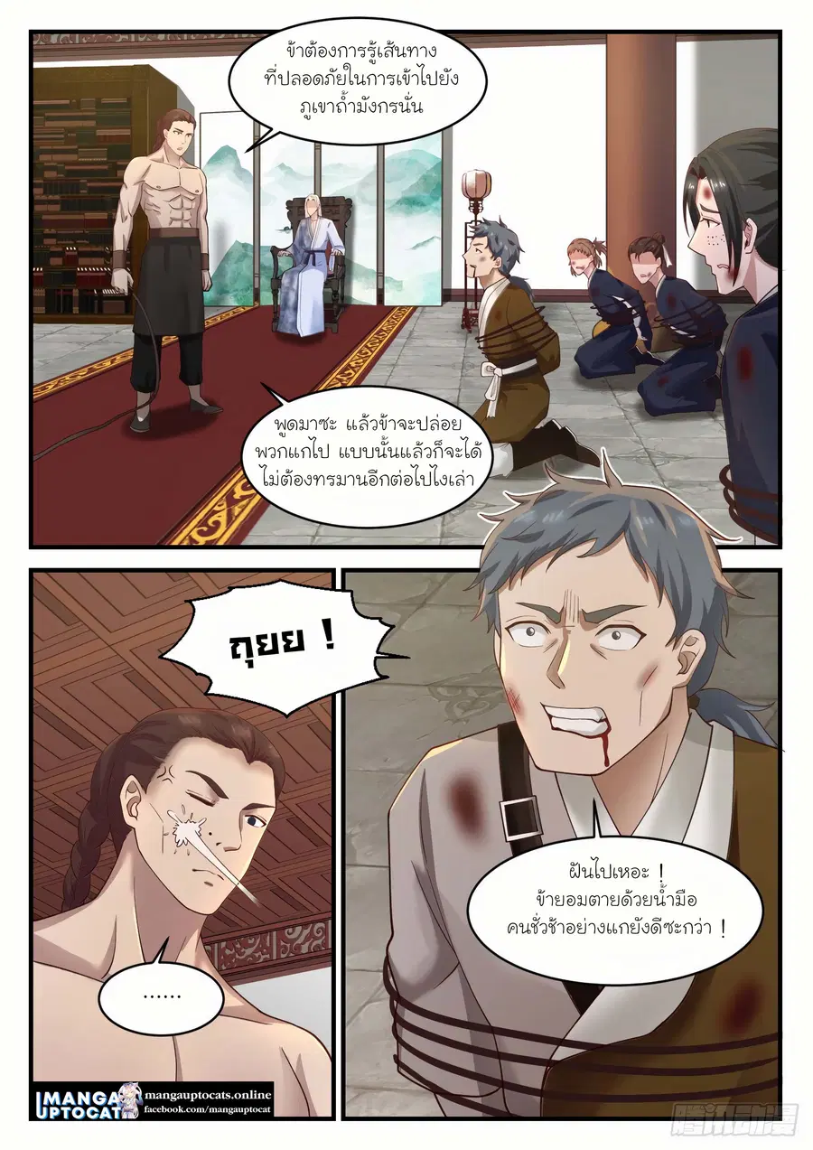 Martial Peak ตอนที่ 1231 หน้า 2