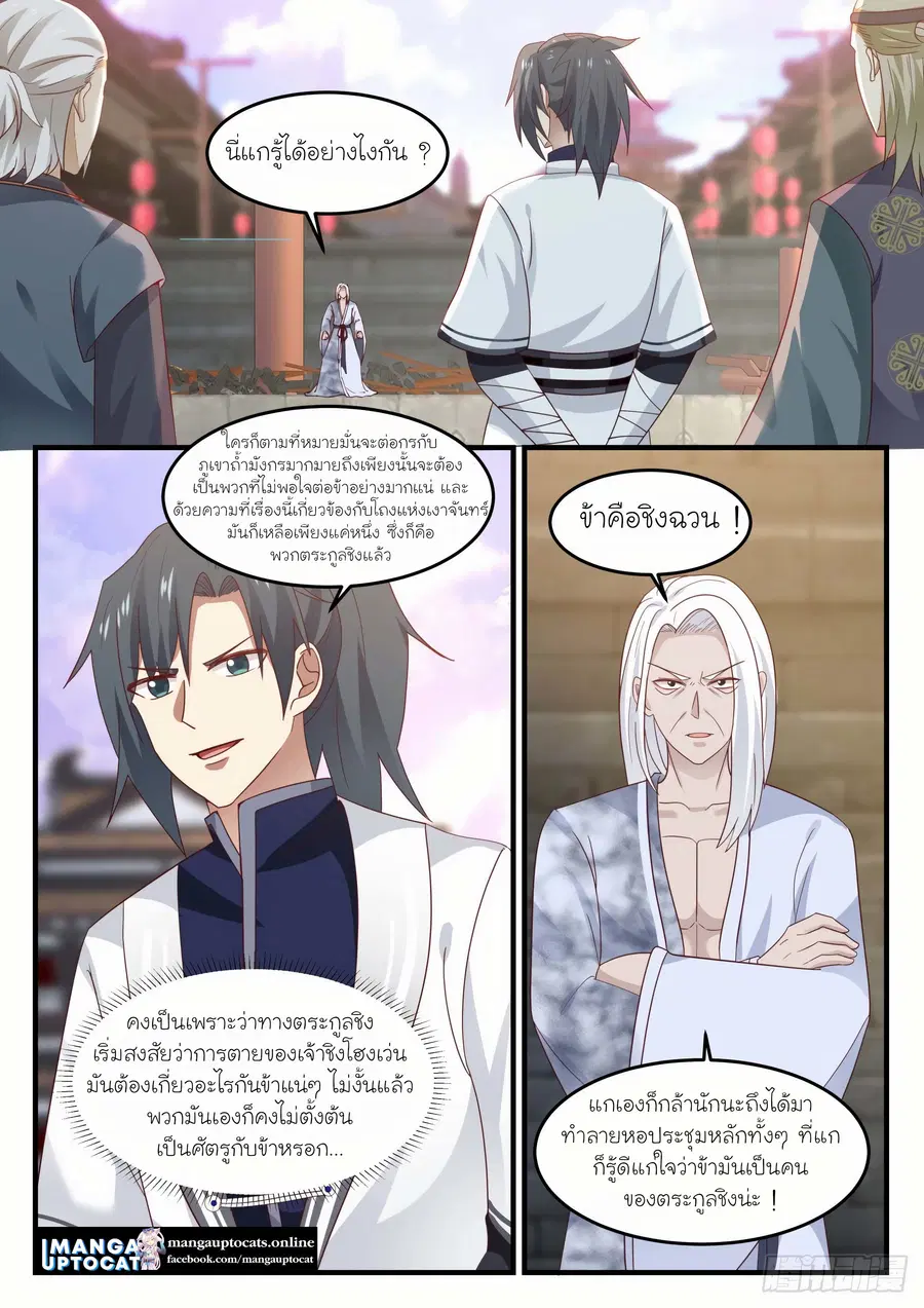 Martial Peak ตอนที่ 1232 หน้า 1