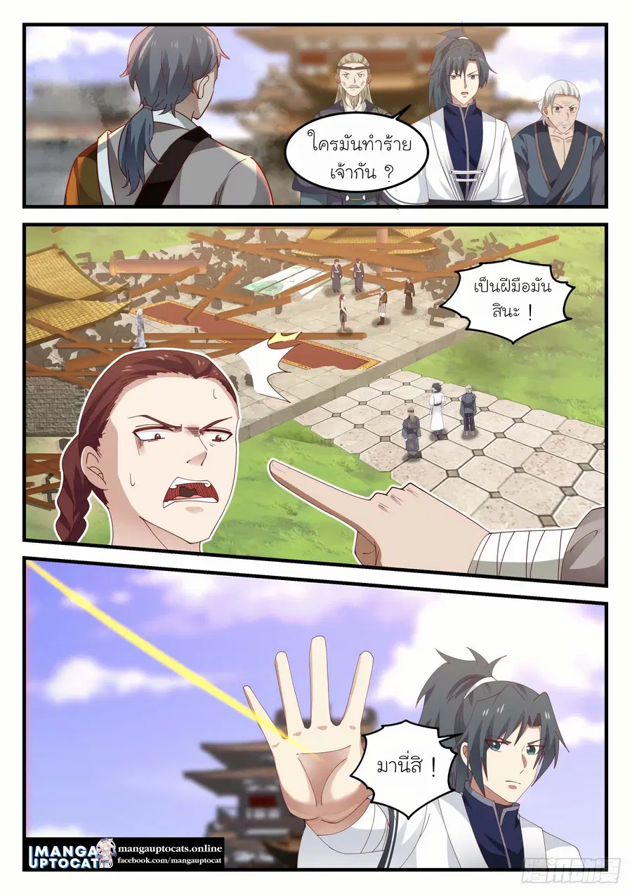 Martial Peak ตอนที่ 1232 หน้า 2