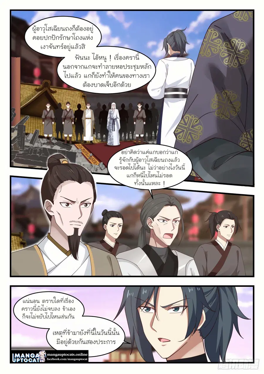 Martial Peak ตอนที่ 1233 หน้า 1