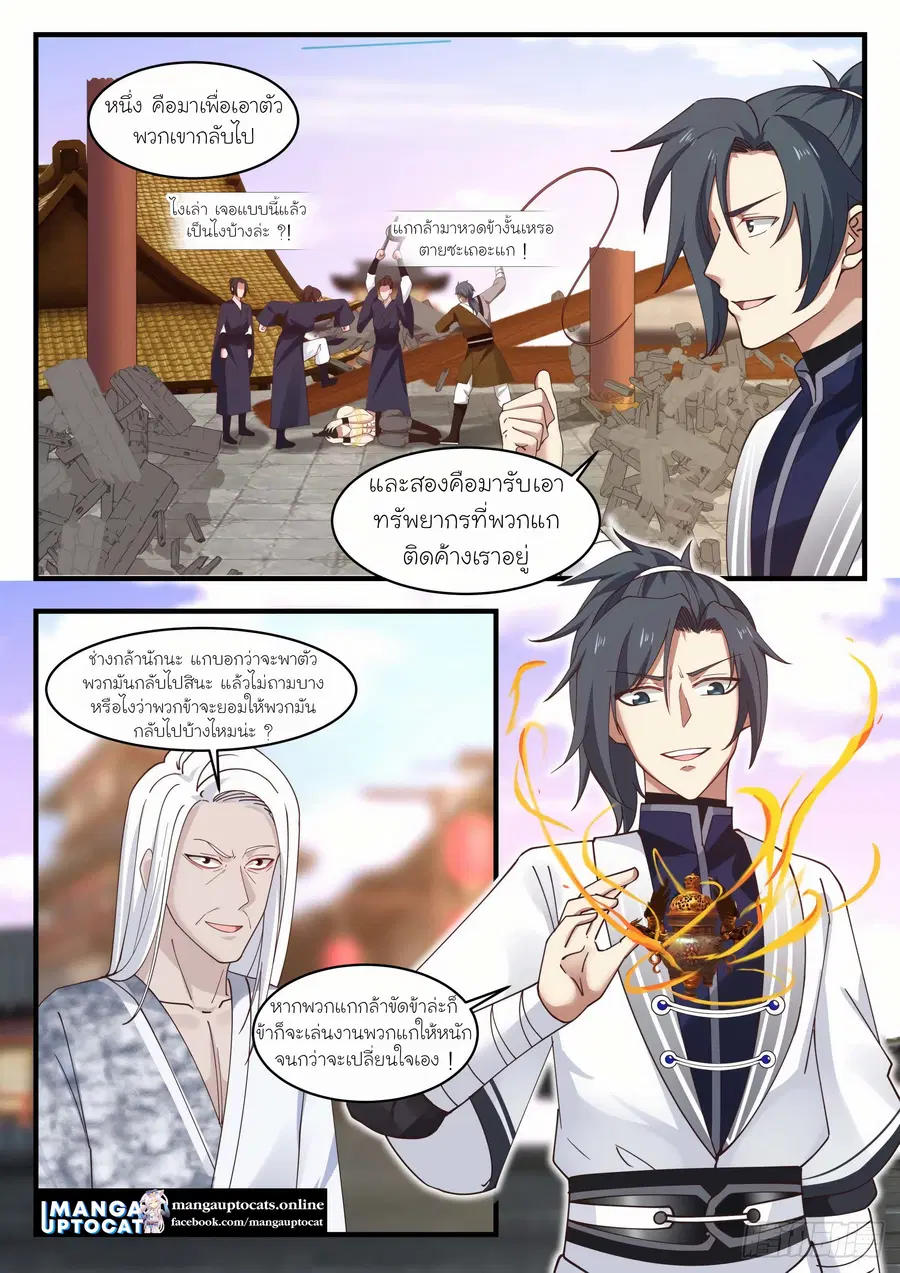 Martial Peak ตอนที่ 1233 หน้า 2