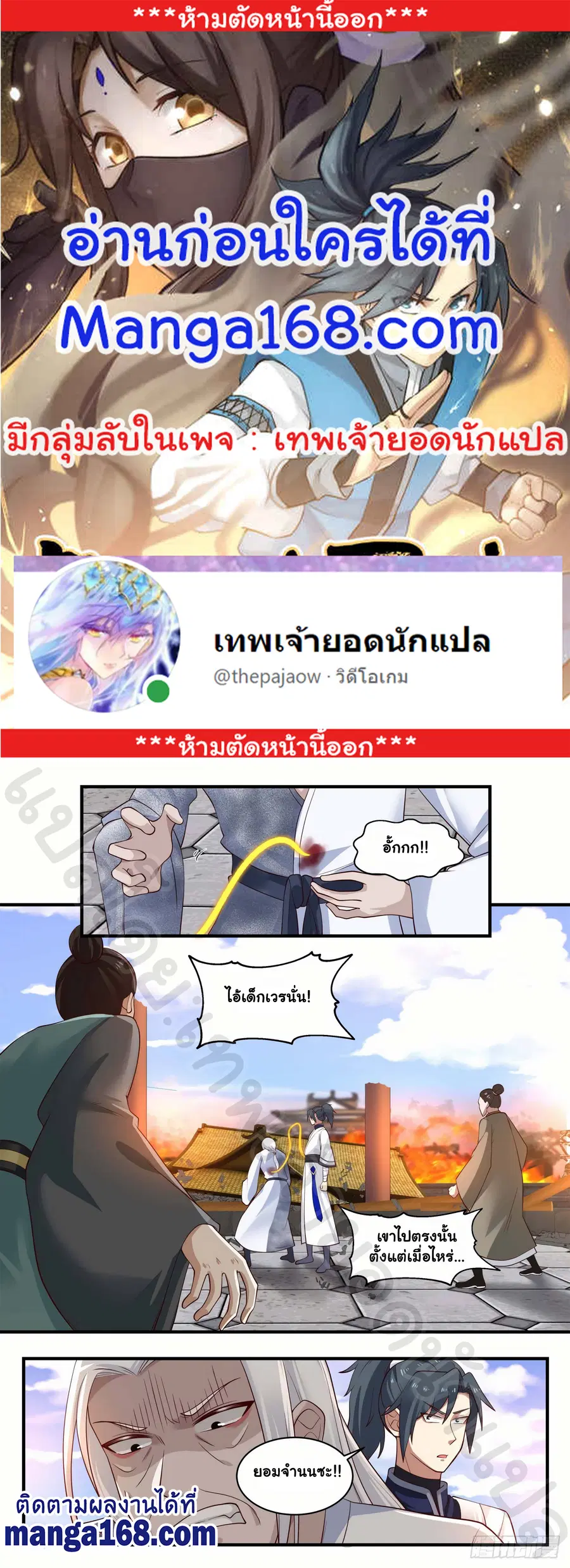 Martial Peak ตอนที่ 1234 หน้า 1