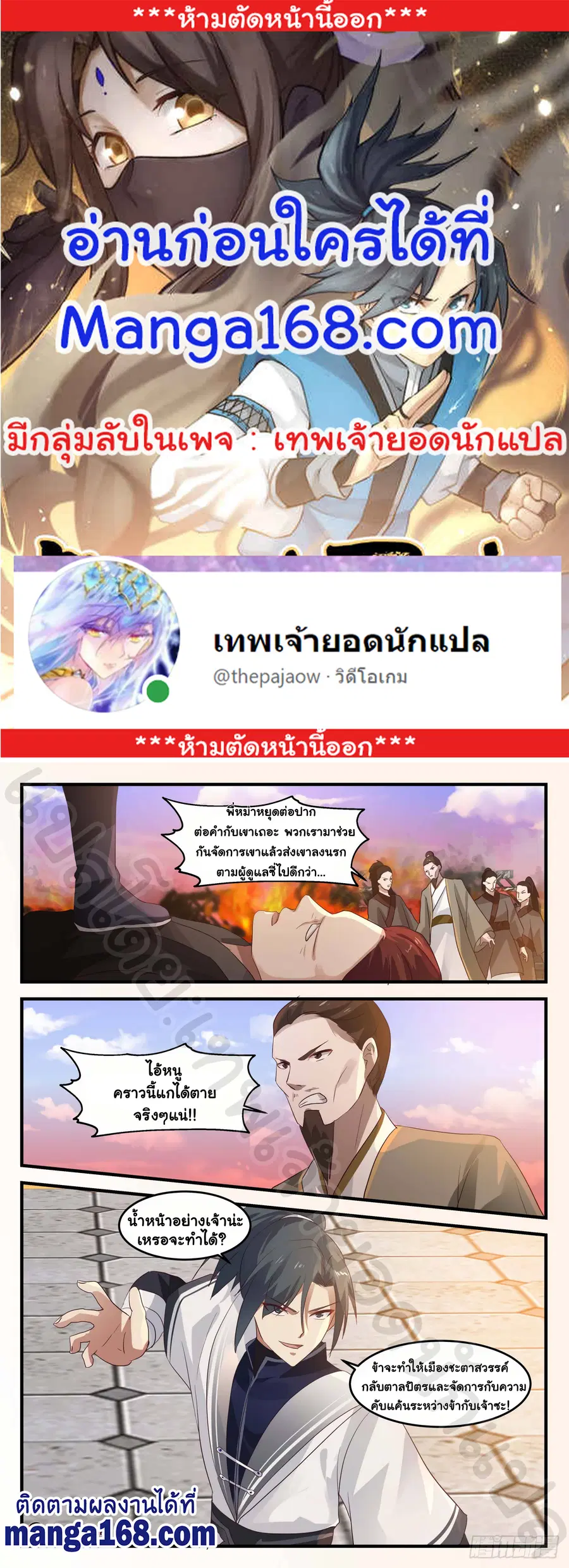 Martial Peak ตอนที่ 1235 หน้า 1