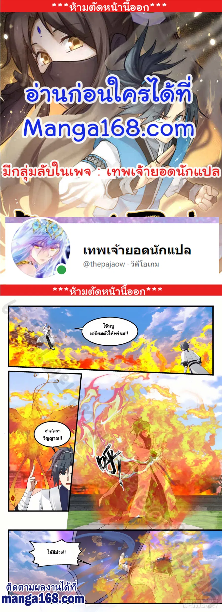 Martial Peak ตอนที่ 1236 หน้า 1