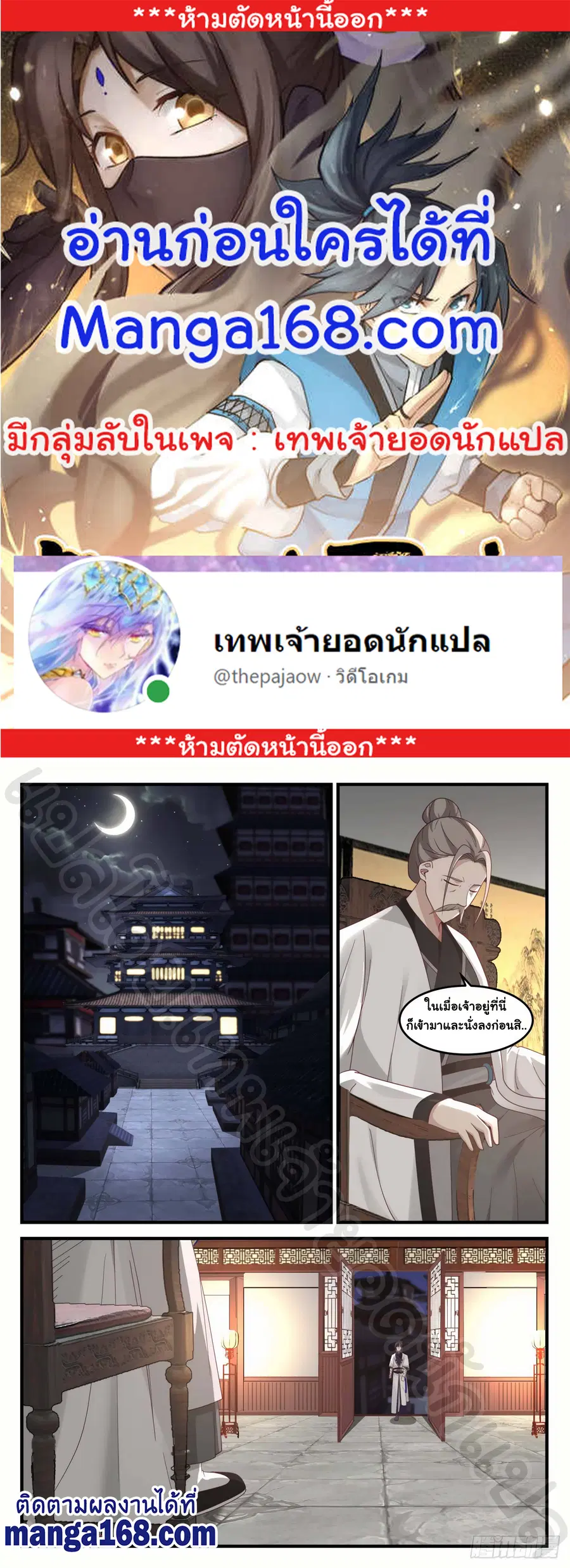 Martial Peak ตอนที่ 1237 หน้า 1