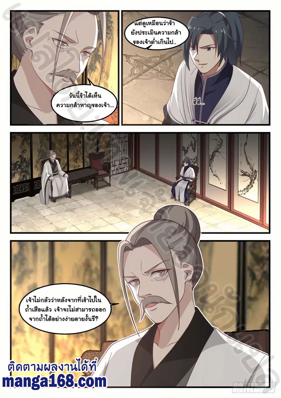 Martial Peak ตอนที่ 1237 หน้า 2