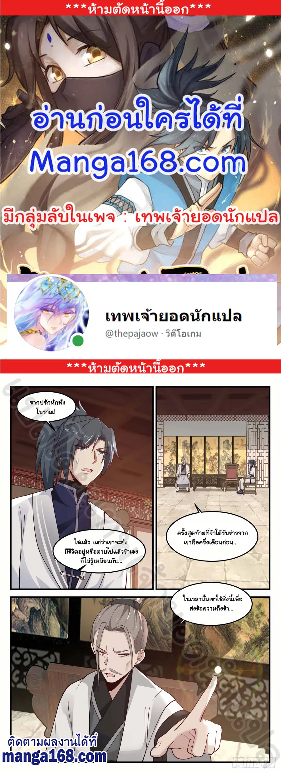 Martial Peak ตอนที่ 1238 หน้า 1