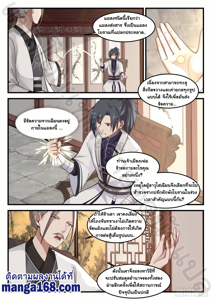 Martial Peak ตอนที่ 1238 หน้า 2
