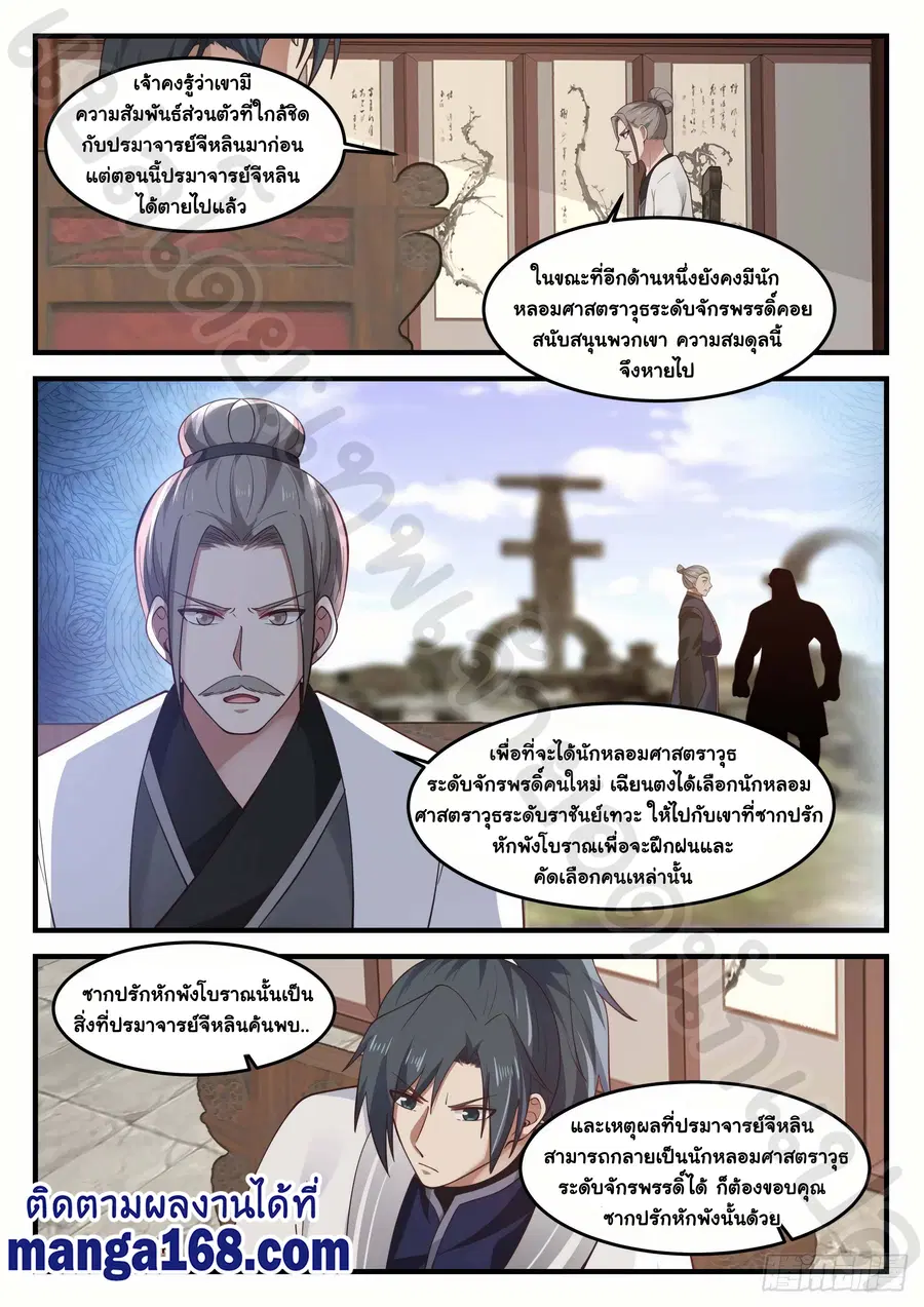 Martial Peak ตอนที่ 1238 หน้า 3