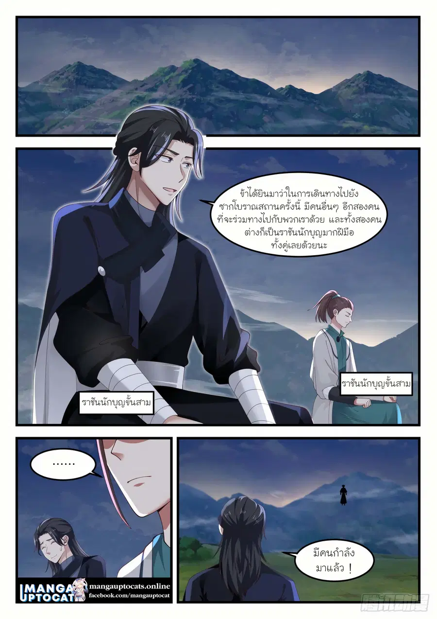 Martial Peak ตอนที่ 1239 หน้า 1