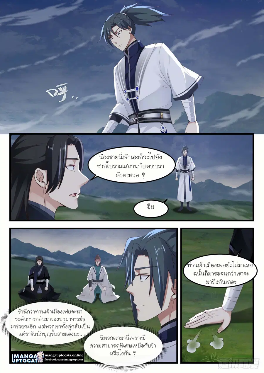 Martial Peak ตอนที่ 1239 หน้า 2