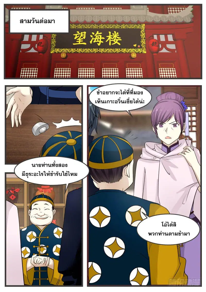 Martial Peak ตอนที่ 124 หน้า 3