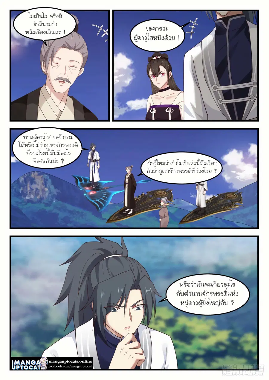 Martial Peak ตอนที่ 1240 หน้า 3