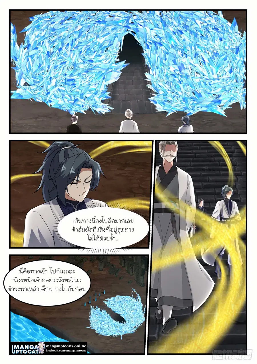 Martial Peak ตอนที่ 1241 หน้า 2