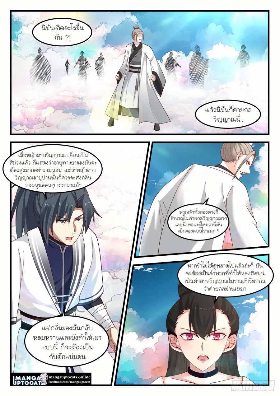 Martial Peak ตอนที่ 1242 หน้า 2