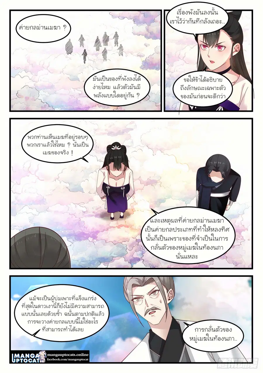 Martial Peak ตอนที่ 1242 หน้า 3
