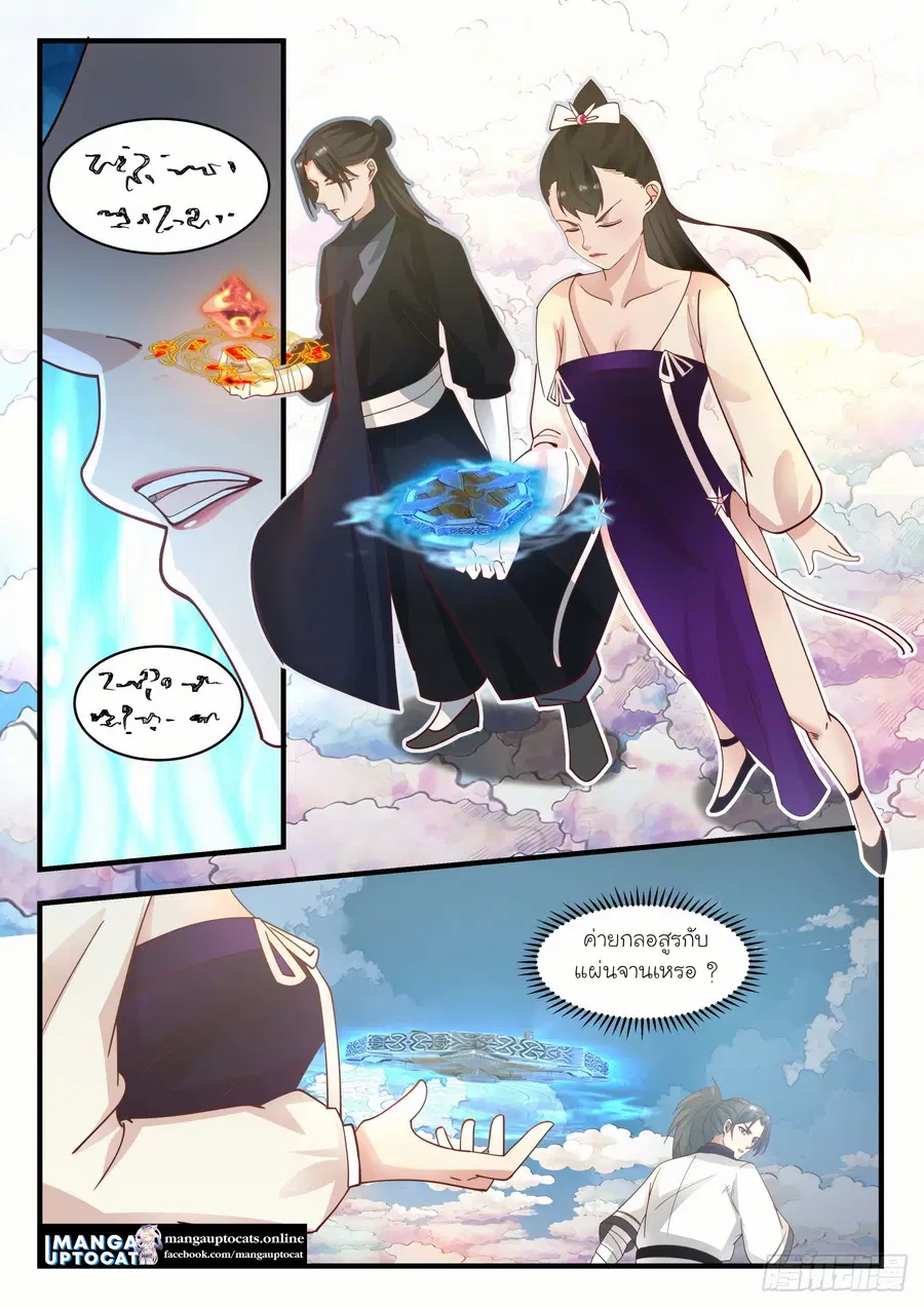 Martial Peak ตอนที่ 1243 หน้า 2