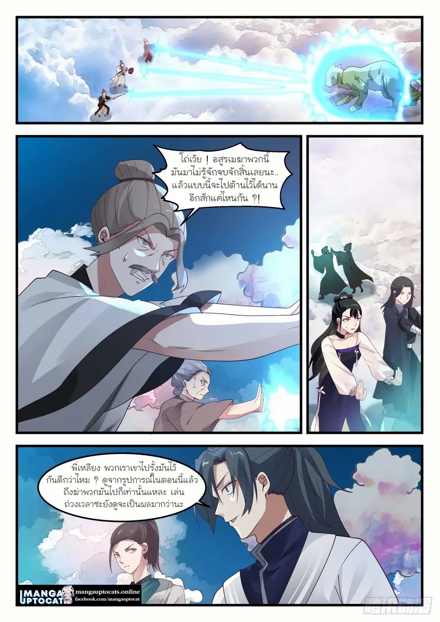 Martial Peak ตอนที่ 1244 หน้า 1