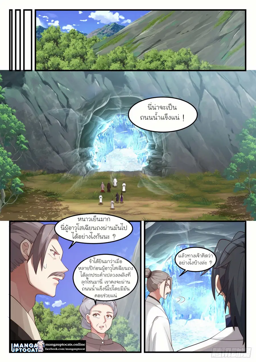 Martial Peak ตอนที่ 1246 หน้า 2