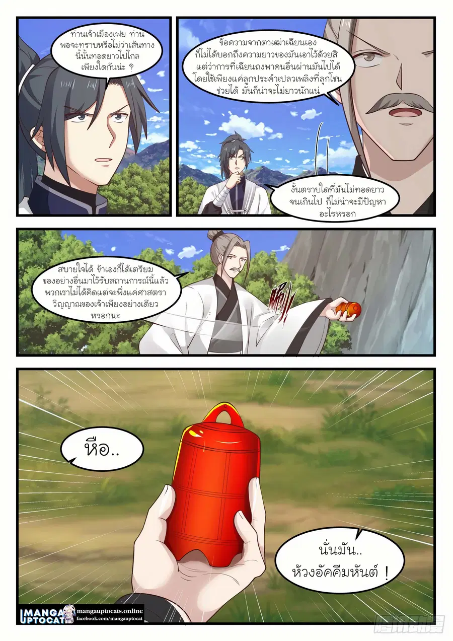 Martial Peak ตอนที่ 1246 หน้า 3