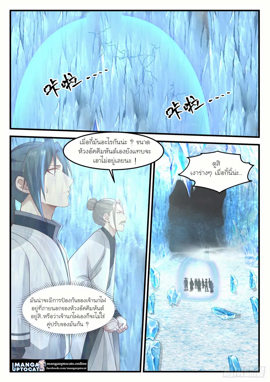 Martial Peak ตอนที่ 1247 หน้า 1
