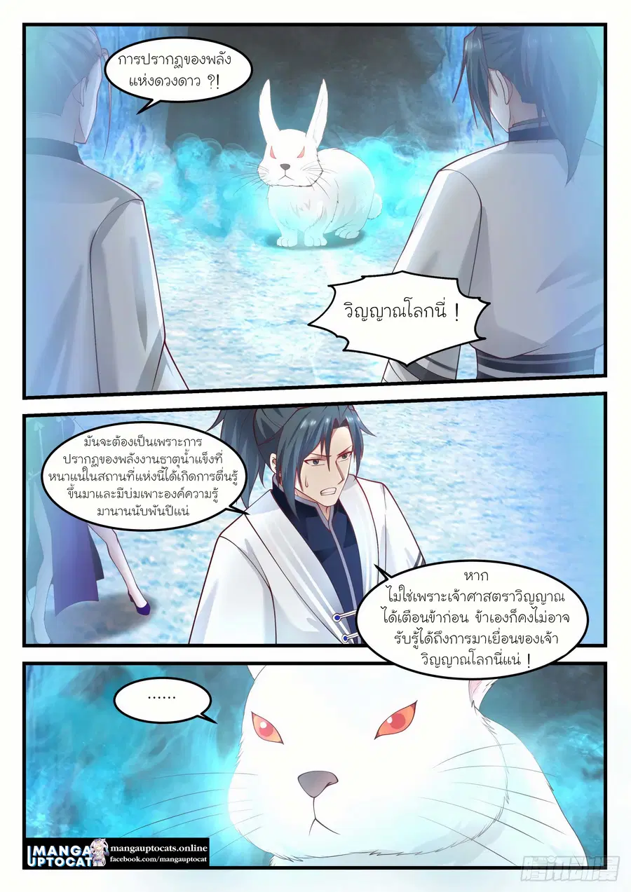 Martial Peak ตอนที่ 1247 หน้า 2