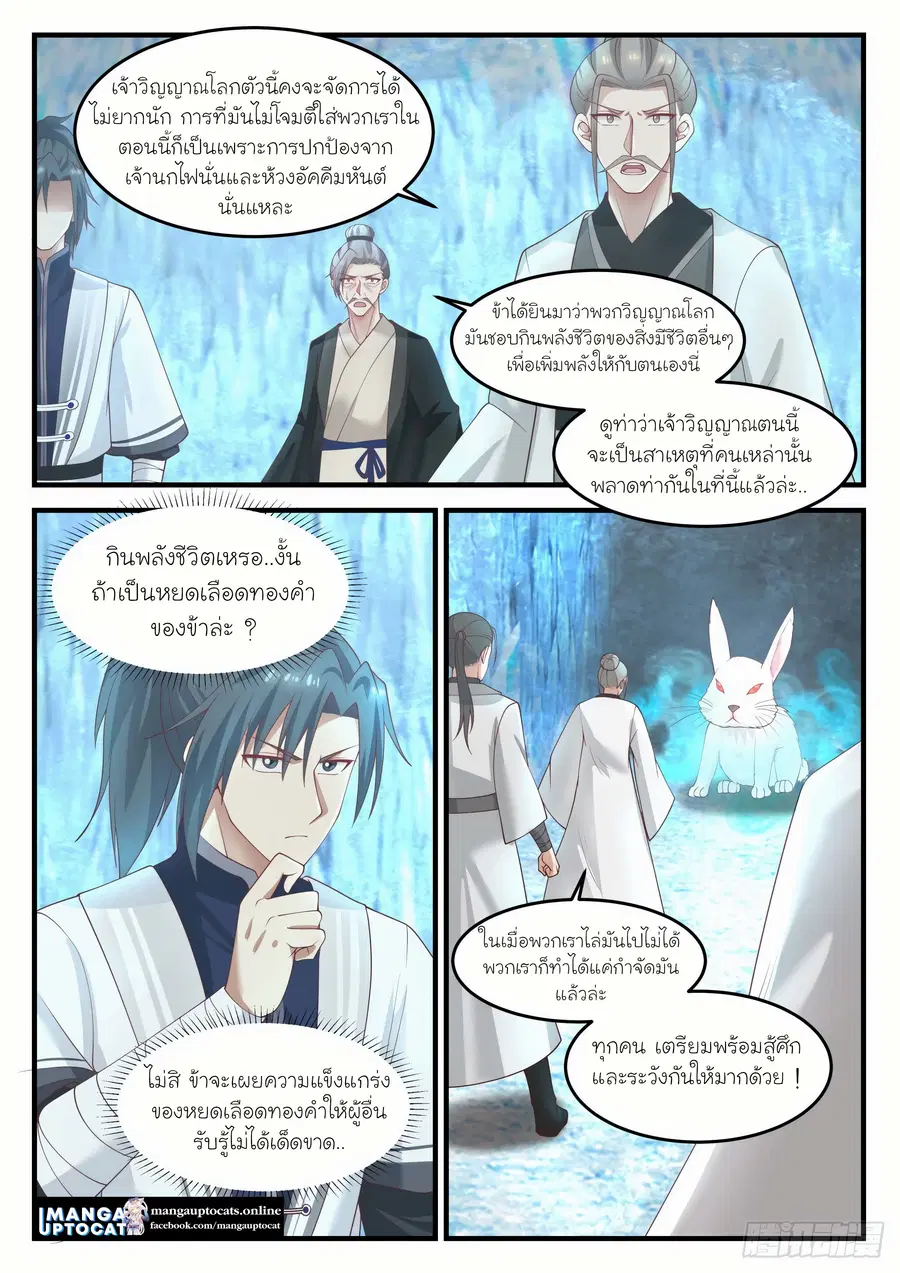 Martial Peak ตอนที่ 1247 หน้า 3