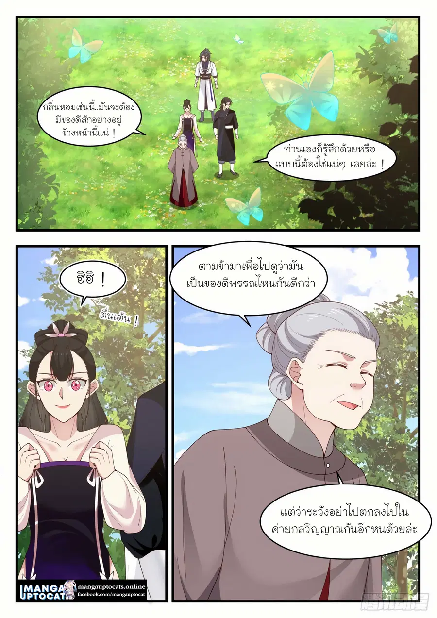 Martial Peak ตอนที่ 1251 หน้า 1