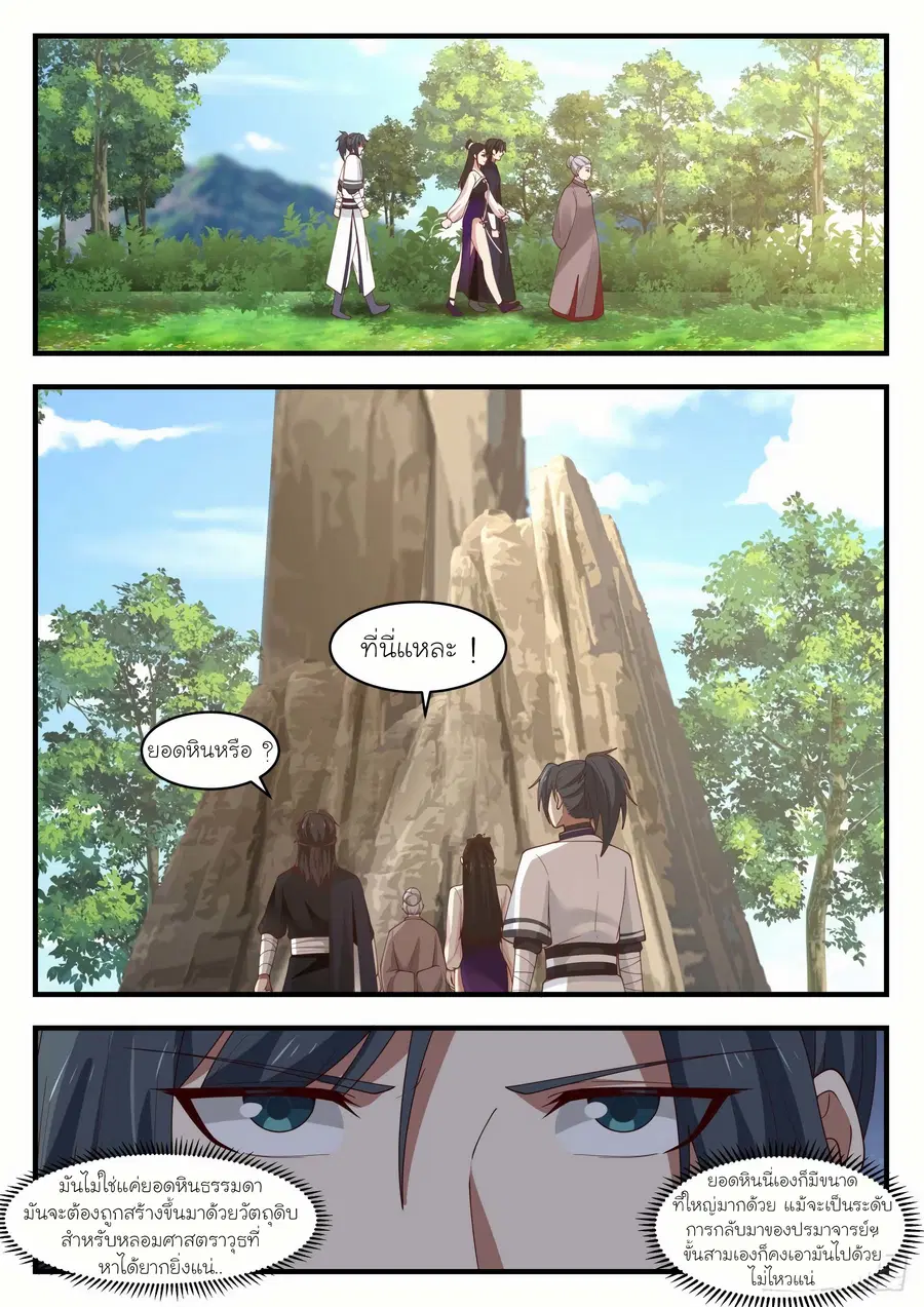 Martial Peak ตอนที่ 1251 หน้า 2