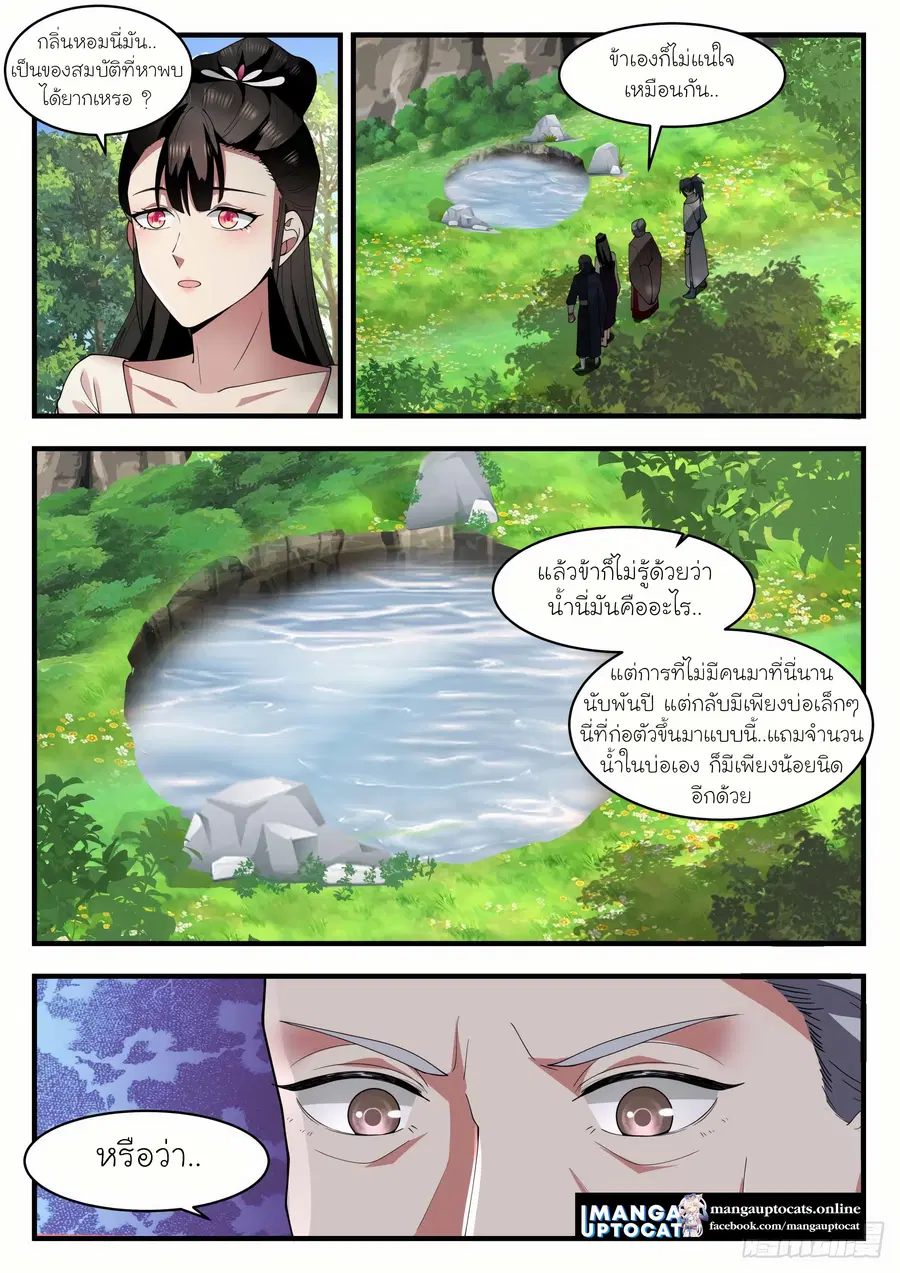 Martial Peak ตอนที่ 1251 หน้า 3