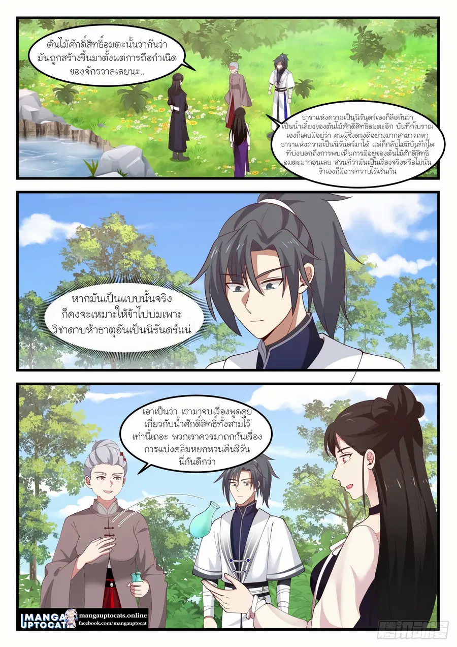 Martial Peak ตอนที่ 1252 หน้า 1