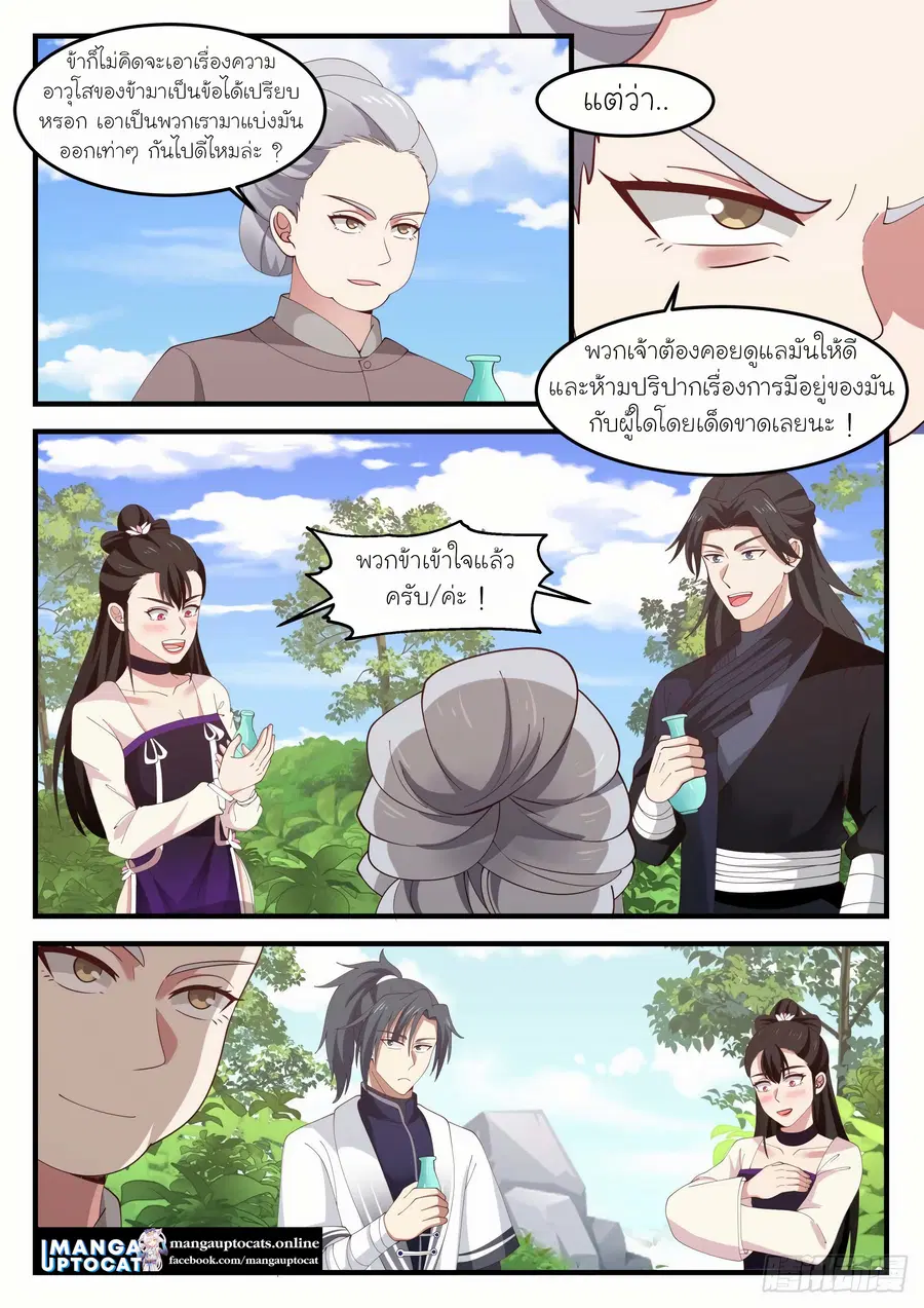 Martial Peak ตอนที่ 1252 หน้า 2